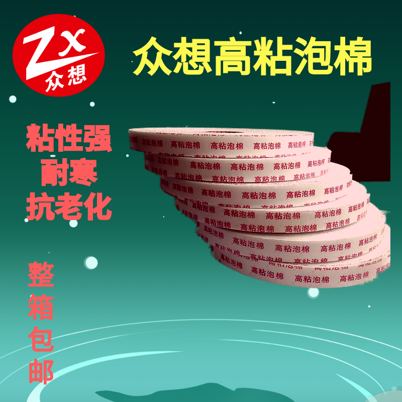 泡綿雙面膠帶 Foam double-sided tape